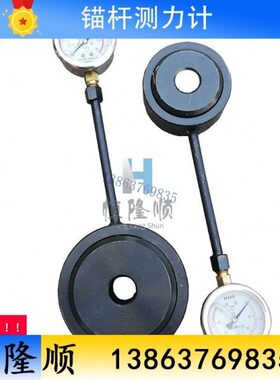 /10TT式锚杆Y矿/数显测力计受力锚杆用20锚测力计索MJ测力计指针