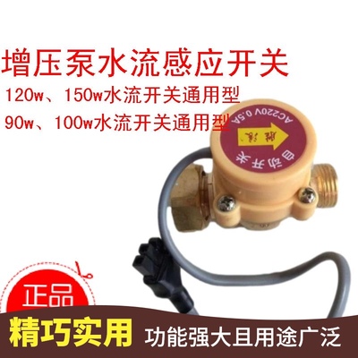 水流感应开关自动220v开关热水器家用1寸L增压泵冷热水泵控制器阀