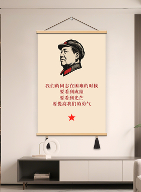 毛泽东主席画像挂轴简约中式挂像怀旧装饰画老式家用纯手工挂画