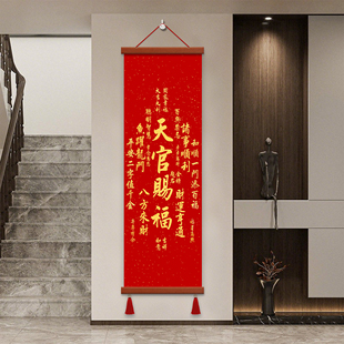 天官赐福挂画客厅装饰画平安喜乐招财进宝卷轴入户玄关中堂墙壁画
