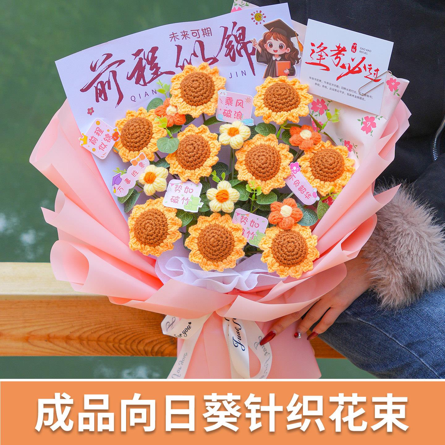 手工编织仿真向日葵毛线花束中高考试毕业百日誓师礼物送男女孩子