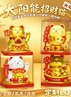 招财猫太阳能板招手大号公司店铺前台家居客厅开业礼品发财猫摆件