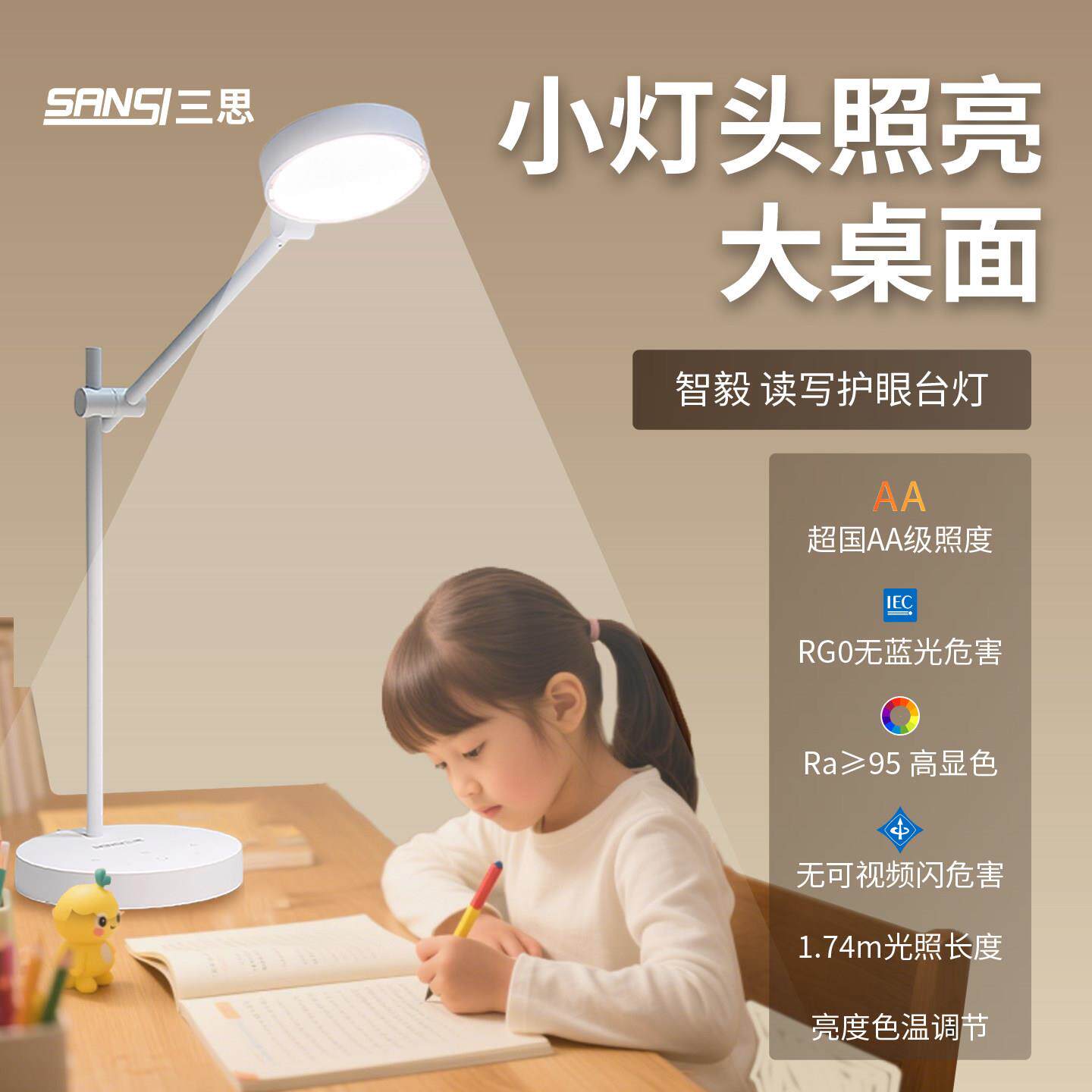 三思国AA级护眼台灯全光谱儿童学生书桌学习专用护视力看书阅读灯