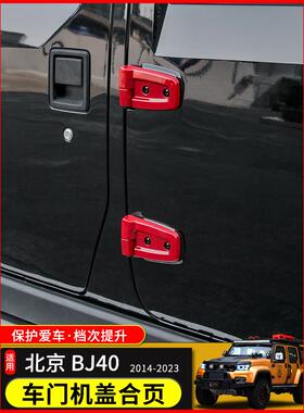 北京轿车Bj40L/Bj40Plus门罩铰炼装饰配件北京F40外部改装配件