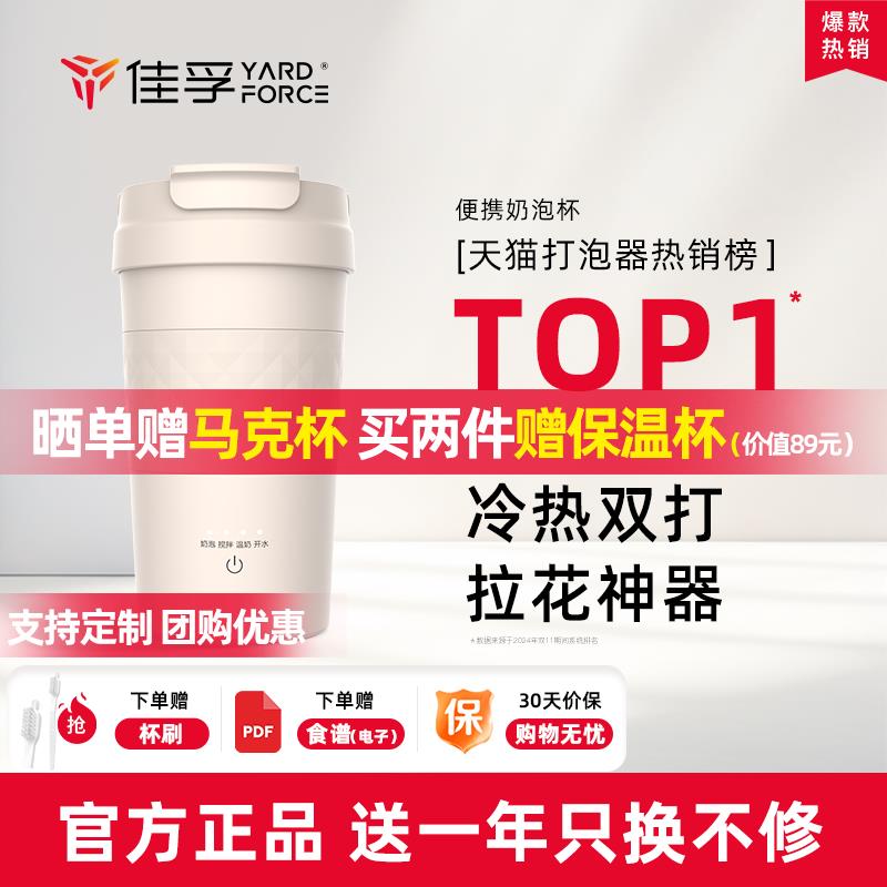 佳孚YardForce拿铁杯自动奶泡机电动打奶器奶泡杯咖啡搅拌加热杯