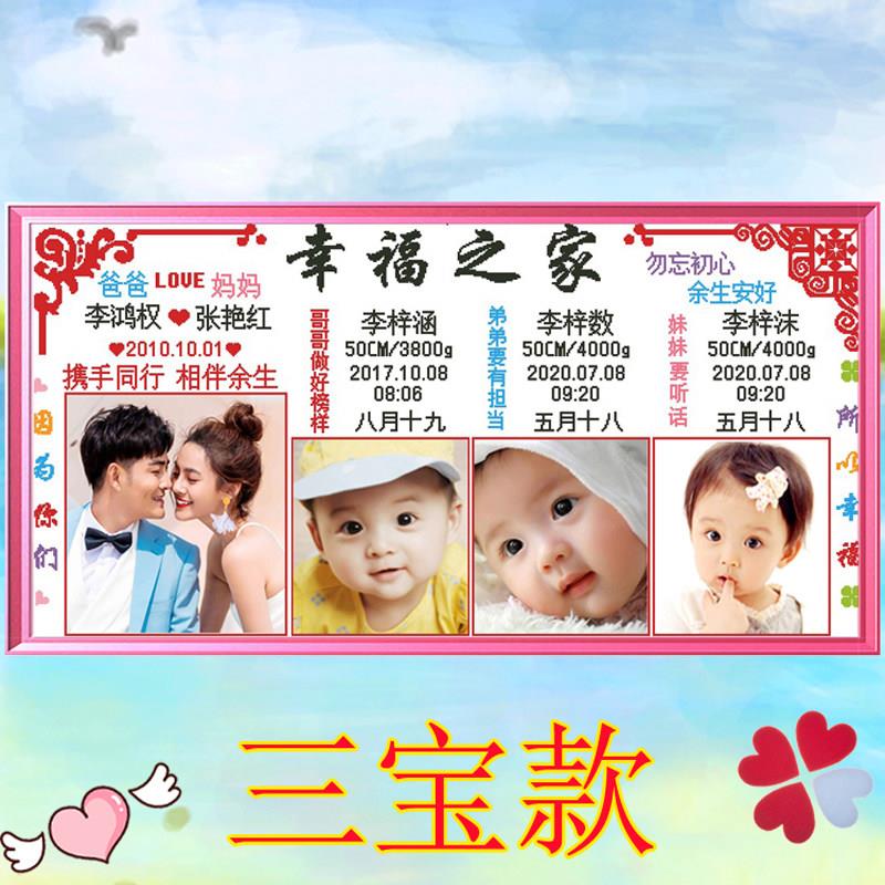 真人照片定制全家福十字绣宝宝出生证明绣刺钻石画客厅卧室挂画