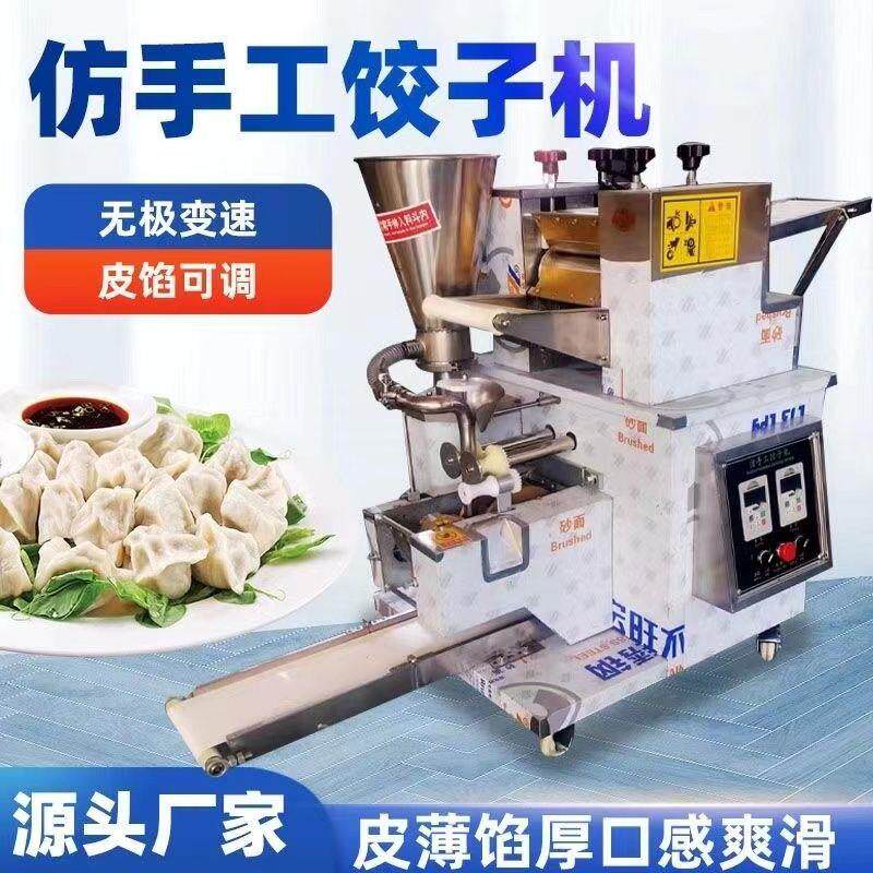 水饺机锅贴水饺馄饨机全自动彷手工水饺机小型80型水饺机元宝水饺