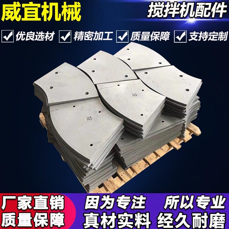 厂家直销搅拌机耐磨件搅拌站搅拌机配件衬板刮刀叶片混凝土搅拌臂
