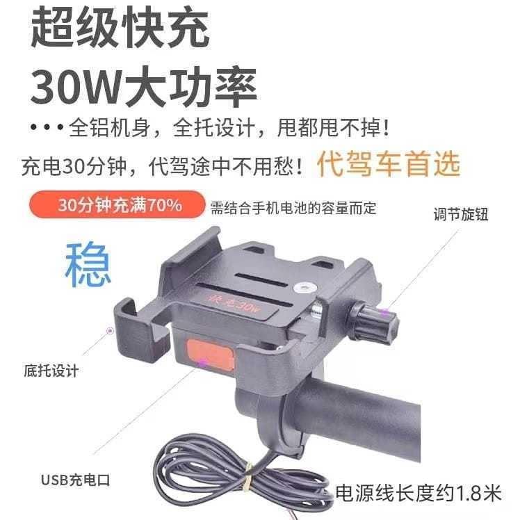 12-80V代驾车铝合金支架充电器30W快充锂电电动车装备手机支架