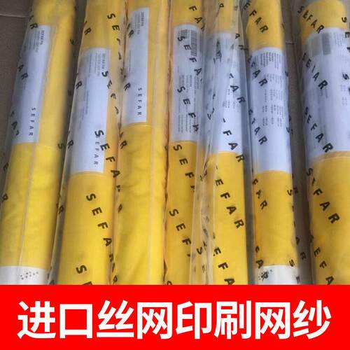 2025年进口瑞士赛发网纱SEFAR165T420目*1.15米-30y丝网印刷布