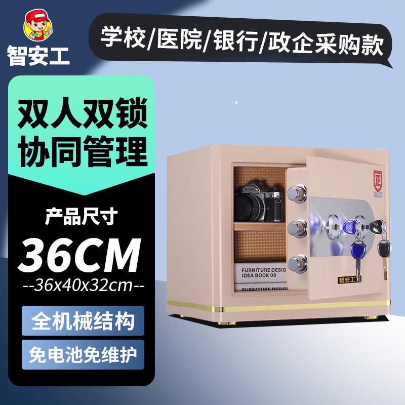 智安工保险柜小孩机械锁保险箱办公防盗保管箱双人双锁协同管理
