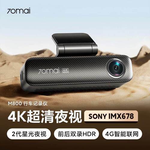 70迈4K行车记录仪M800超高清夜视支持前后双录4G监控2024年新款