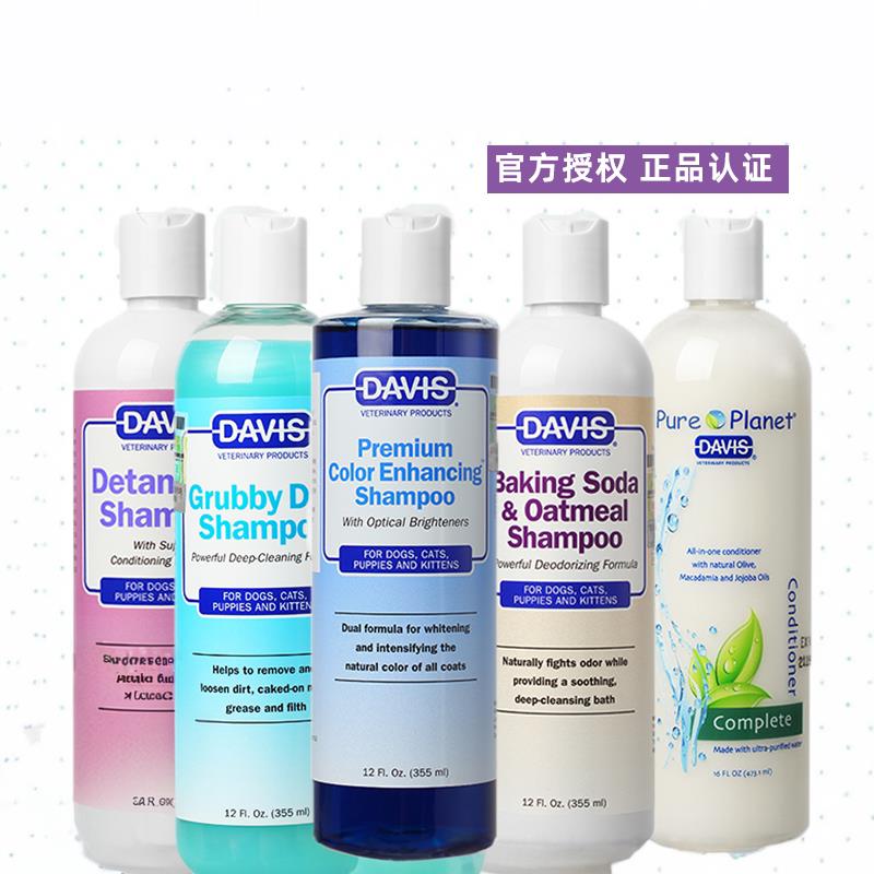 美国Davis戴维斯宠物沐浴乳猫狗除臭美白柔顺清洁赛级香波沐浴液