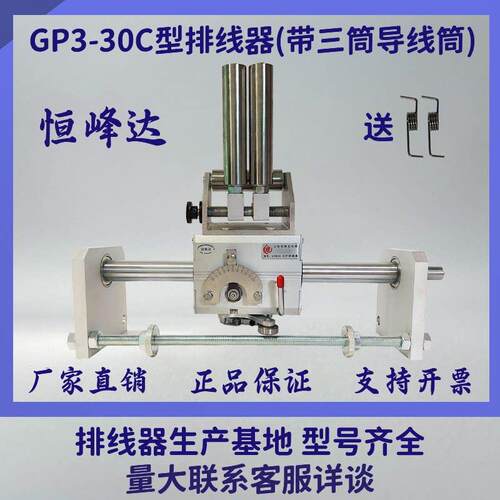 GP30C型山西恒峰达光杆排线器高速精密自动绞线收线排线机移位器