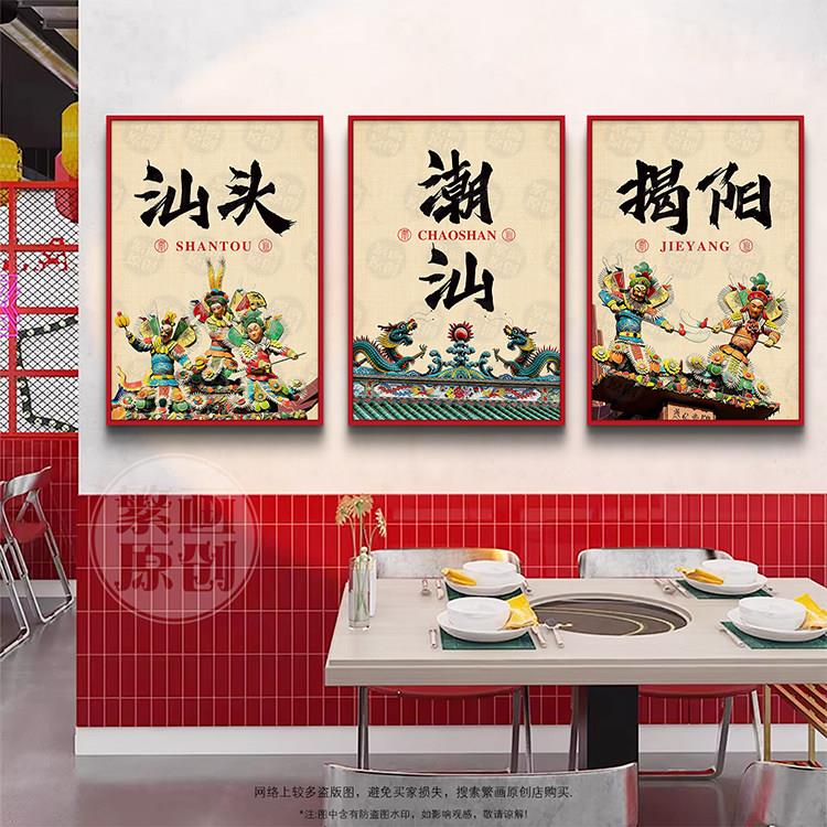 潮汕牛肉火锅店挂画饭店装饰画汕头风格海报壁画餐厅墙面装饰墙贴