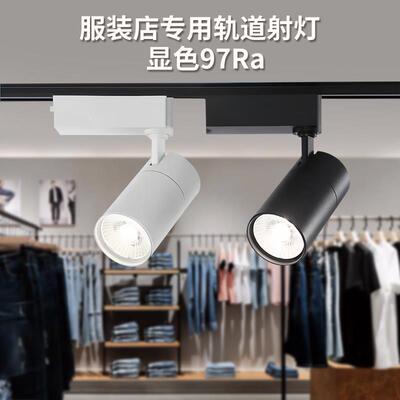 高显色轨道射灯服装店铺商用婚纱展厅专用导轨灯30W35W