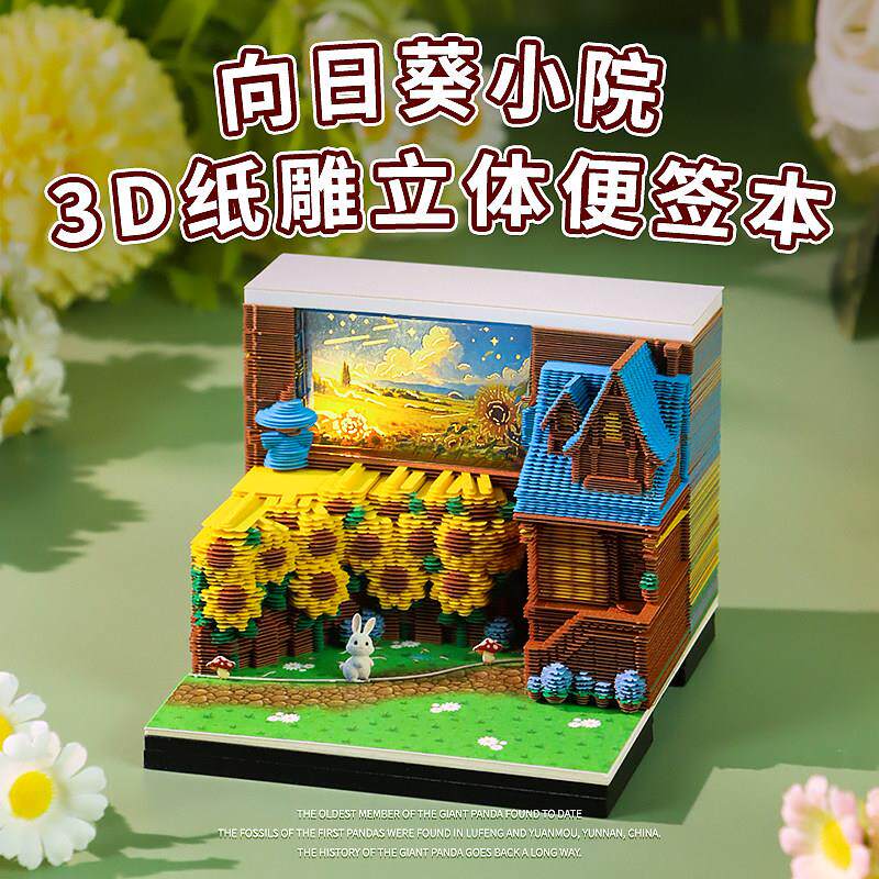 2027年向日葵小院纸雕日历手撕便利贴桌面模型摆件3d立体便利贴桌