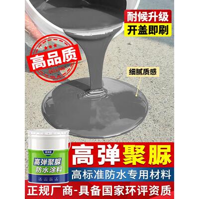 聚脲防水防腐涂料弹性单组天东树脂嵌缝屋面漏修补材料防水胶