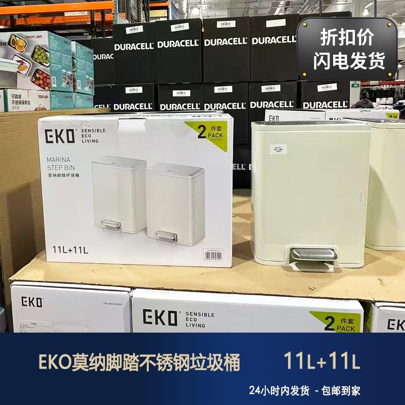开市客EKO莫纳脚踏垃圾桶11升家用带盖厨房客厅大容量静音环境桶