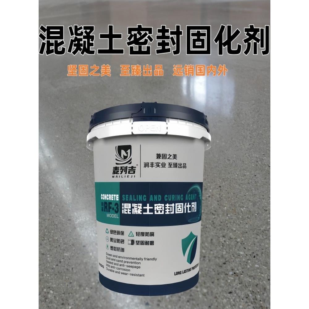 麦列吉混凝土密封固化剂水泥固化治理起砂增强地面强度硬化剂
