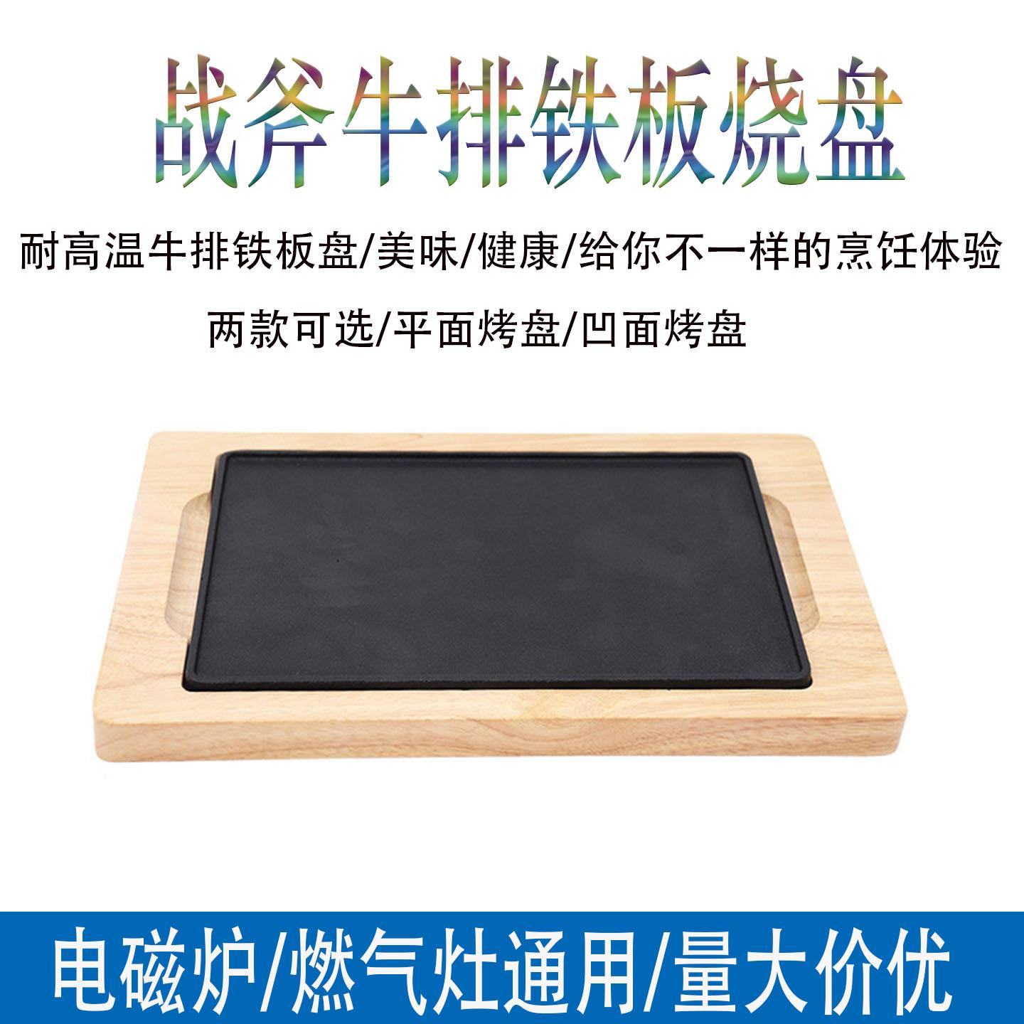 特力铁板商用铁板烧牛排盘长方形烧烤煎烤肉盘西餐铸铁牛扒保温盘