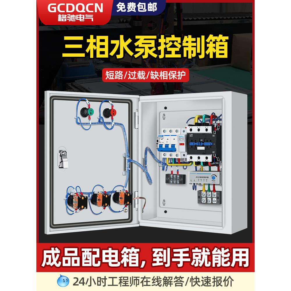 水泵控制箱380v一用一备排污泵压力表接点配电箱一控二浮球水泵箱