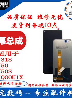 适用于Y31S Y50 Y50S IQOOU1X屏幕总成 Y30/20/70显示屏U5X液晶屏