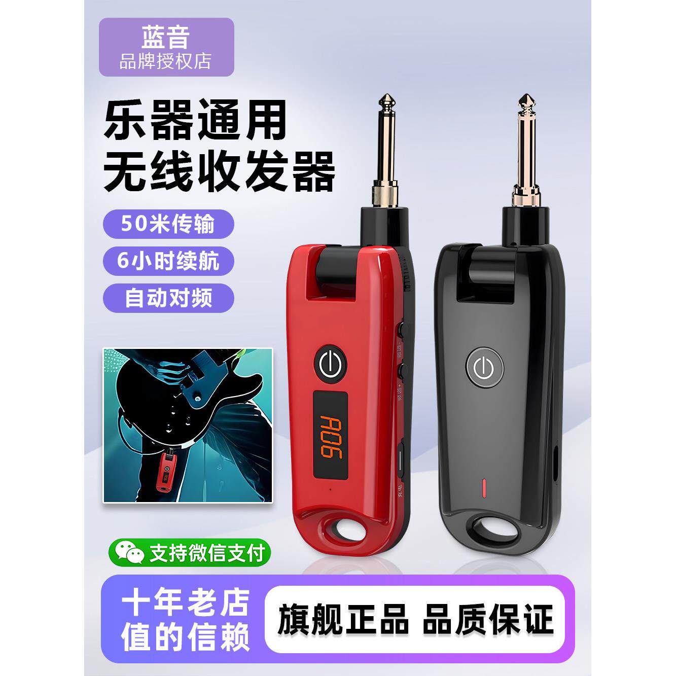 蓝色声音Q10吉他无线发射器接收器电吹杆电缆乐器蓝牙音频传输收