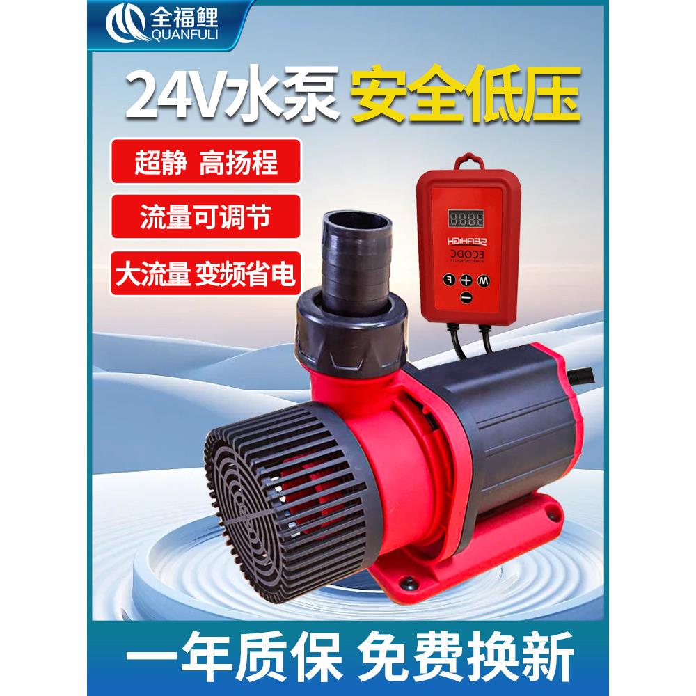 曲阜鲤鱼24V低压变频潜水泵鱼池鱼缸专用静音水泵水陆两用循环泵