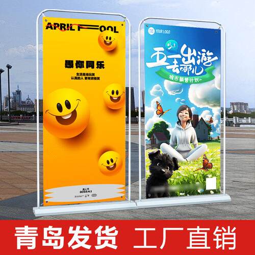 青岛门型展架广告牌展示牌易拉宝海报设计定制作立式落地式架子画