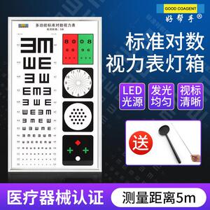 视力检查表灯箱LED光源恒定E字标学生近视裸眼检查5米标准多功能
