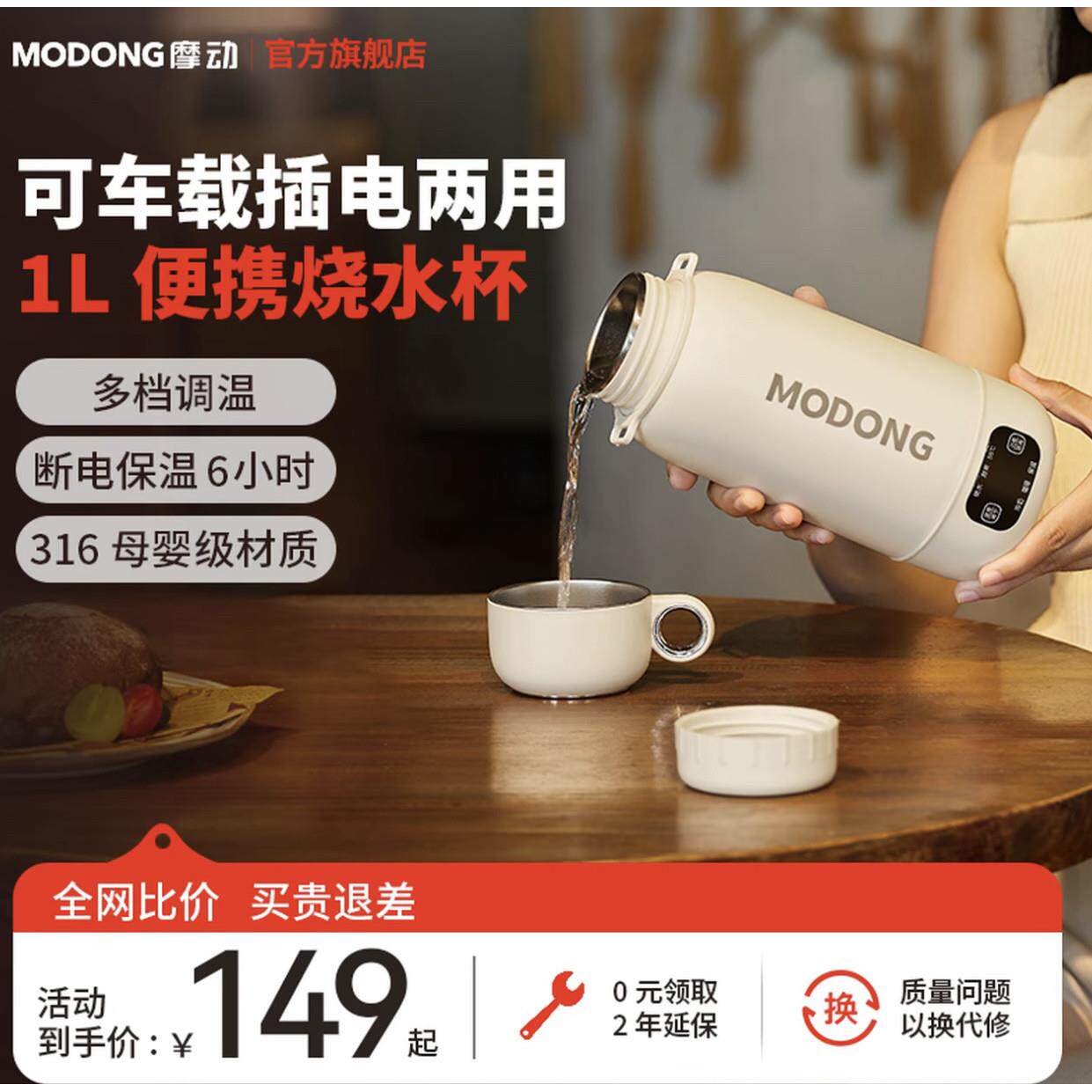 MODONG摩动车载烧水杯电热水壶家用简约大容量旅行便携恒温壶