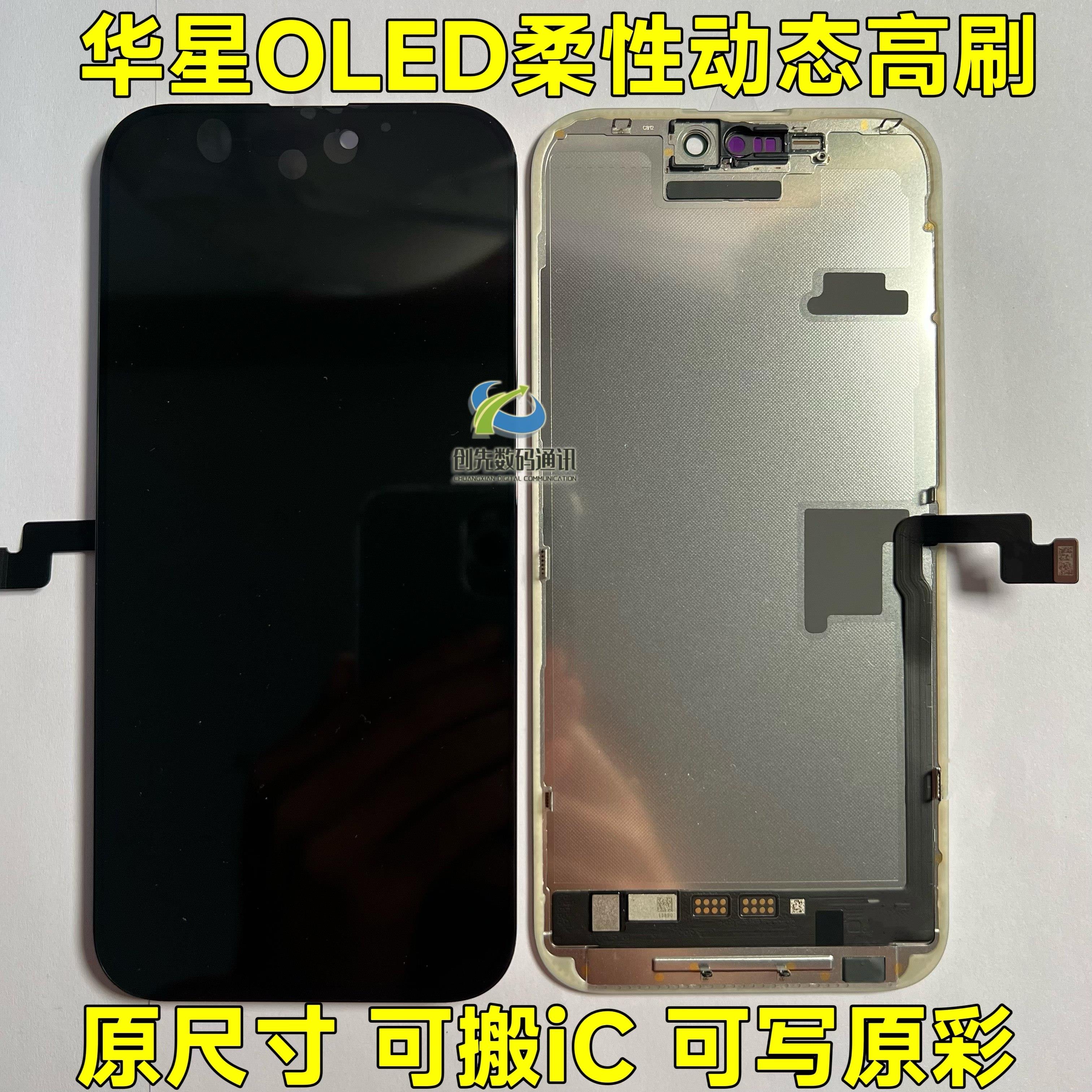 华星适用于16promax15pm 13pm 14pm屏幕总成DD品牌柔性OLED显示屏