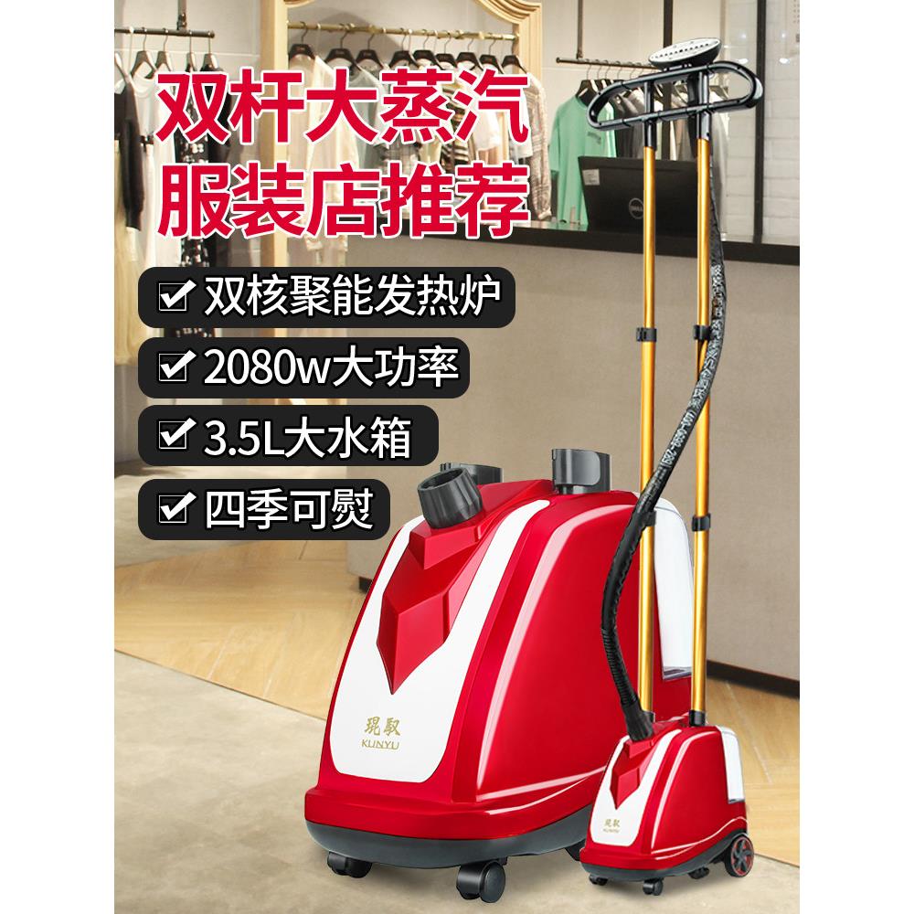 琨驭大功率挂烫机服装店商用双杆烫衣服家用熨烫机手持立式电熨斗