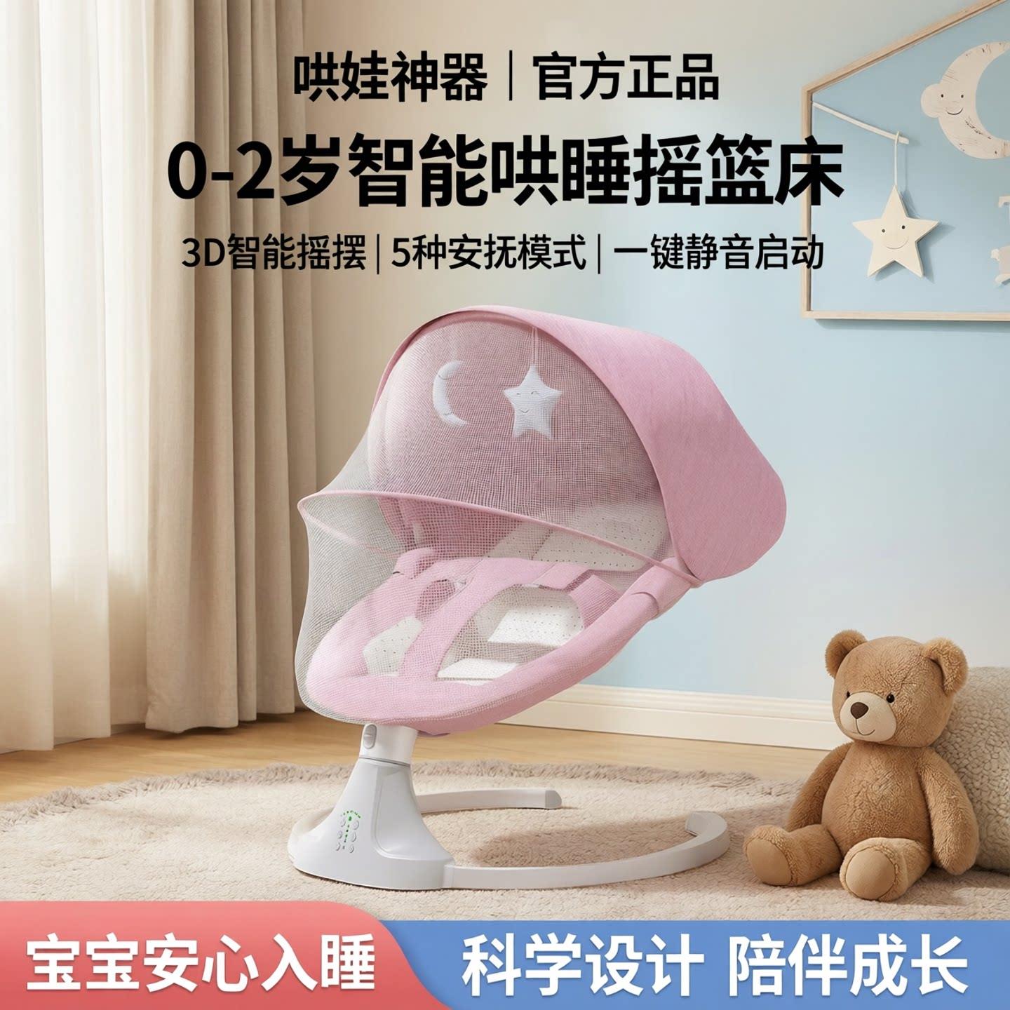 新款 哄娃0到2岁婴儿电动摇 摇椅宝宝哄睡摇篮床儿安抚椅躺椅