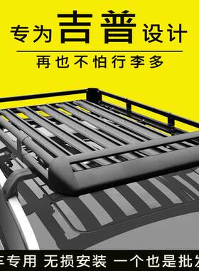 自由客吉普自由侠自由光汽车车顶行李架框筐车载行李框旅行架车顶