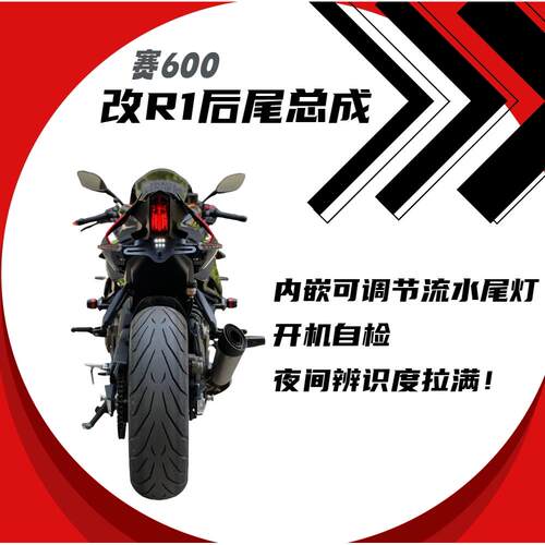 赛600改装r1后尾总成短尾后驼峰不切割新老款追600原孔钥匙升级款