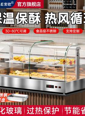 索歌小型加热柜保温柜商用便利店牛奶饮料蛋挞炸鸡汉堡恒温展示柜