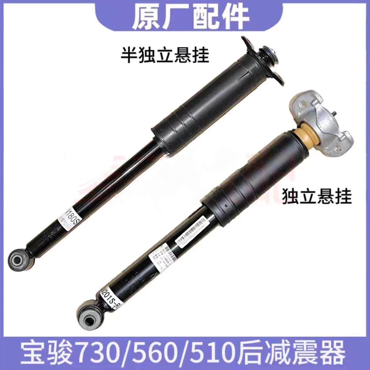 原装宝骏730后避震器总成 560 510 630 310W后避震器汽车配件