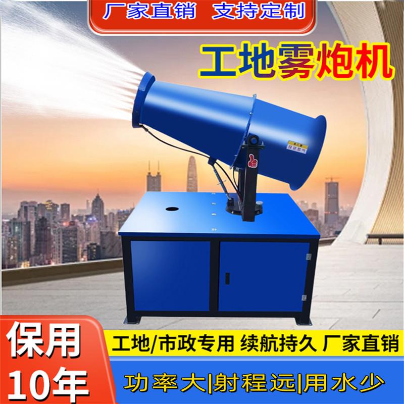 北京工地除尘环保防尘雾泡机高射程喷雾炮车载洒水30米雾炮机