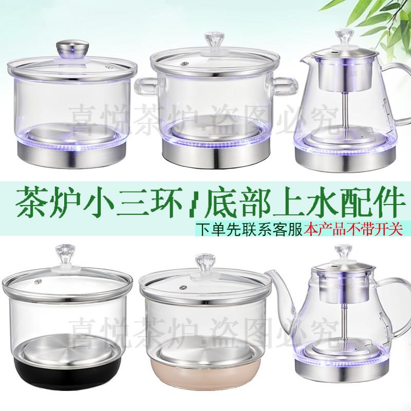 电热水壶泡茶炉茶吧机台茶具小三环玻璃消毒锅茶杯洗盆蒸煮茶器配