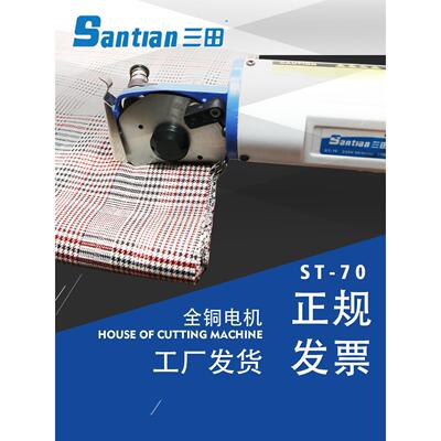 三田Santian 70型号手持式圆刀裁剪机服装皮革箱包沙发窗帘修切布