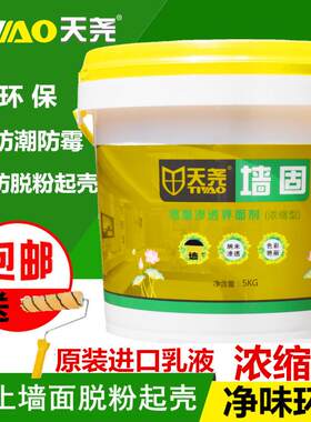 天尧墙固剂 黄色墙面界面剂 天尧黄色墙固 渗透固化剂5kg-18kg