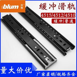 百隆4512导轨橱柜滚珠轨道三节伸缩4515道轨侧装缓冲钢珠五金抽屉