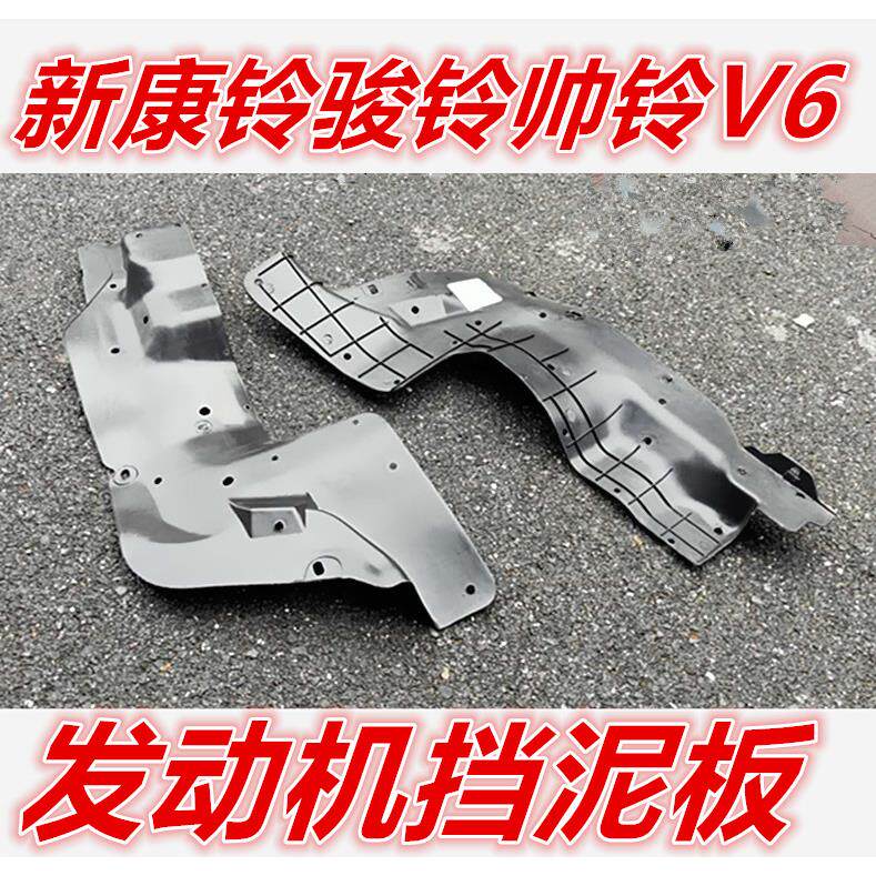 江淮汽车配件康铃骏铃V6帅铃Q6H330货车引擎挡泥板挡泥瓦