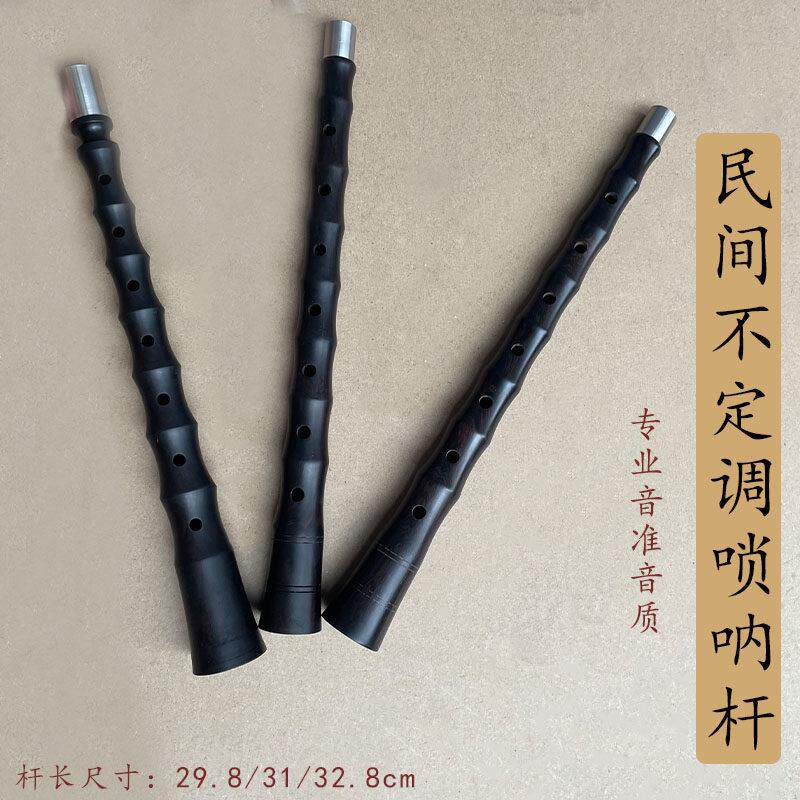 民间唢呐杆子黑檀乌木唢呐杆不定调大音量唢呐杆老式吹手配件乐器