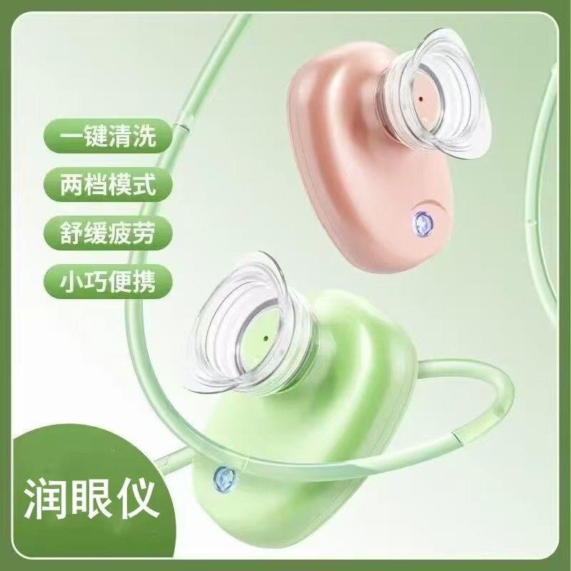 电动洗眼仪家用可携式润眼仪一键开机充电式舒缓眼部洗眼器