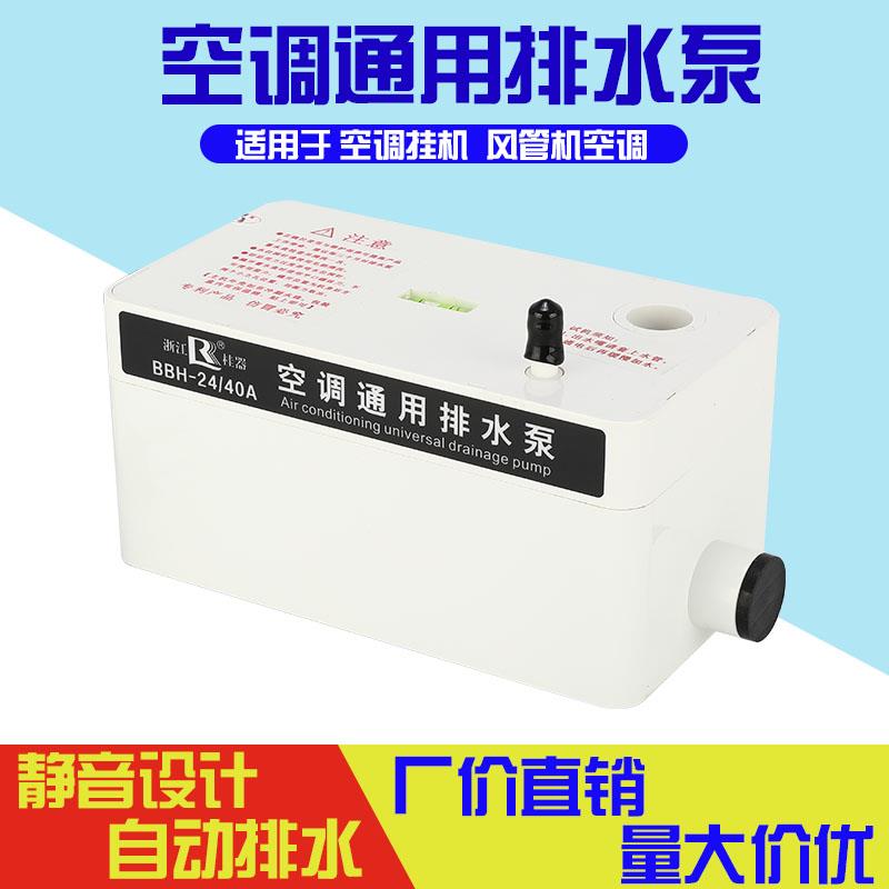 桂器空调排水泵风管机中央空调挂机专用冷凝水提升泵全自动抽水泵