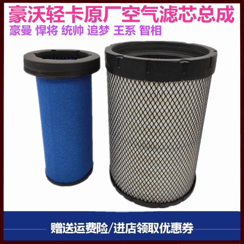 适用重汽原厂配件HOWO货车豪沃轻卡空气滤清器统帅悍将空滤芯空滤