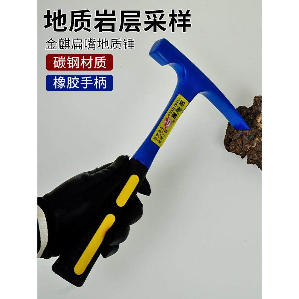 金麒平嘴尖嘴地质锤鸭嘴鸡嘴勘探锤地质工具地质锤地矿勘探工具
